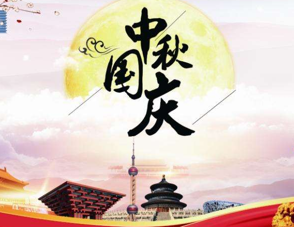 2020賀中秋，迎國慶，華榮華放假通知