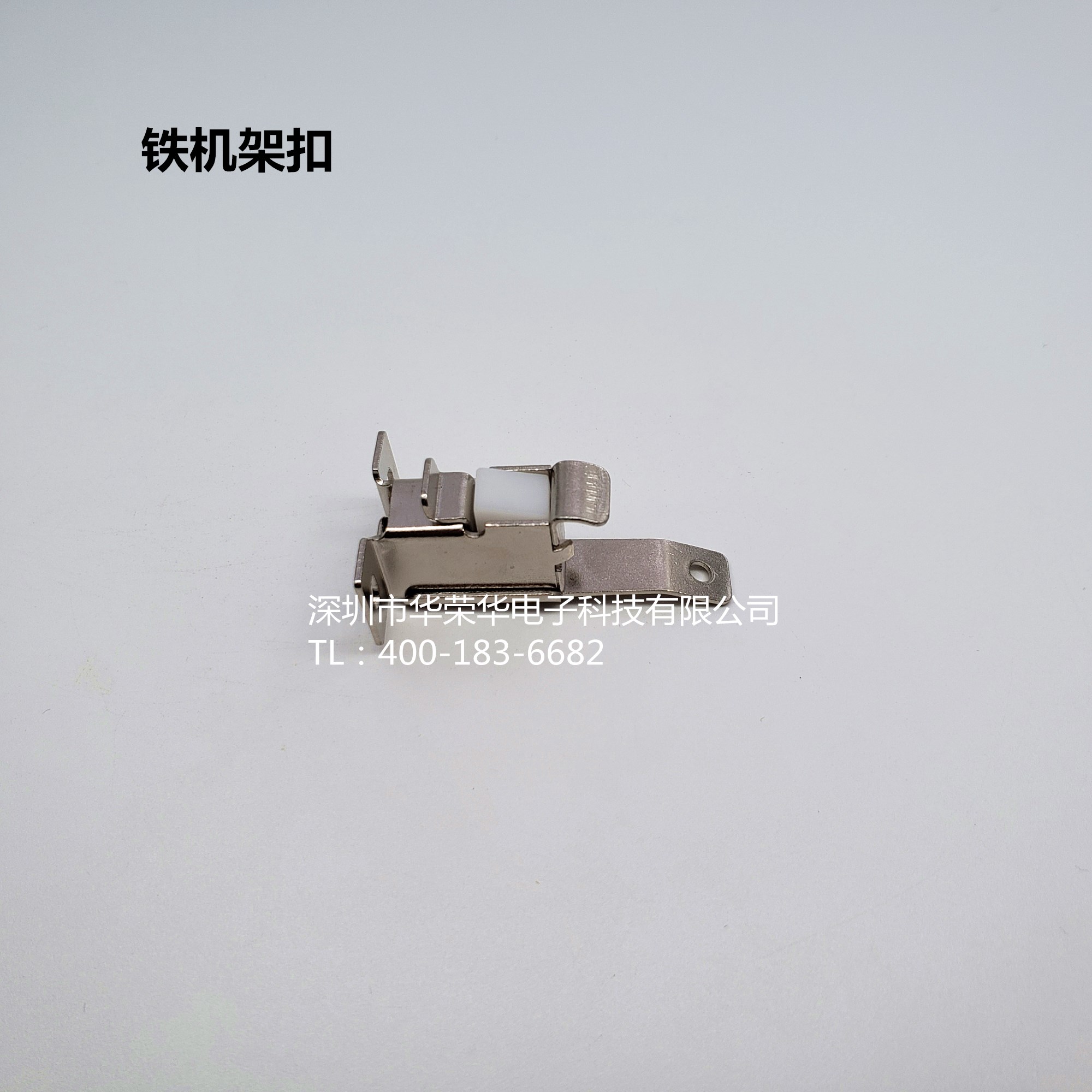 機(jī)架扣、鐵機(jī)架扣、測試配件，治具配件