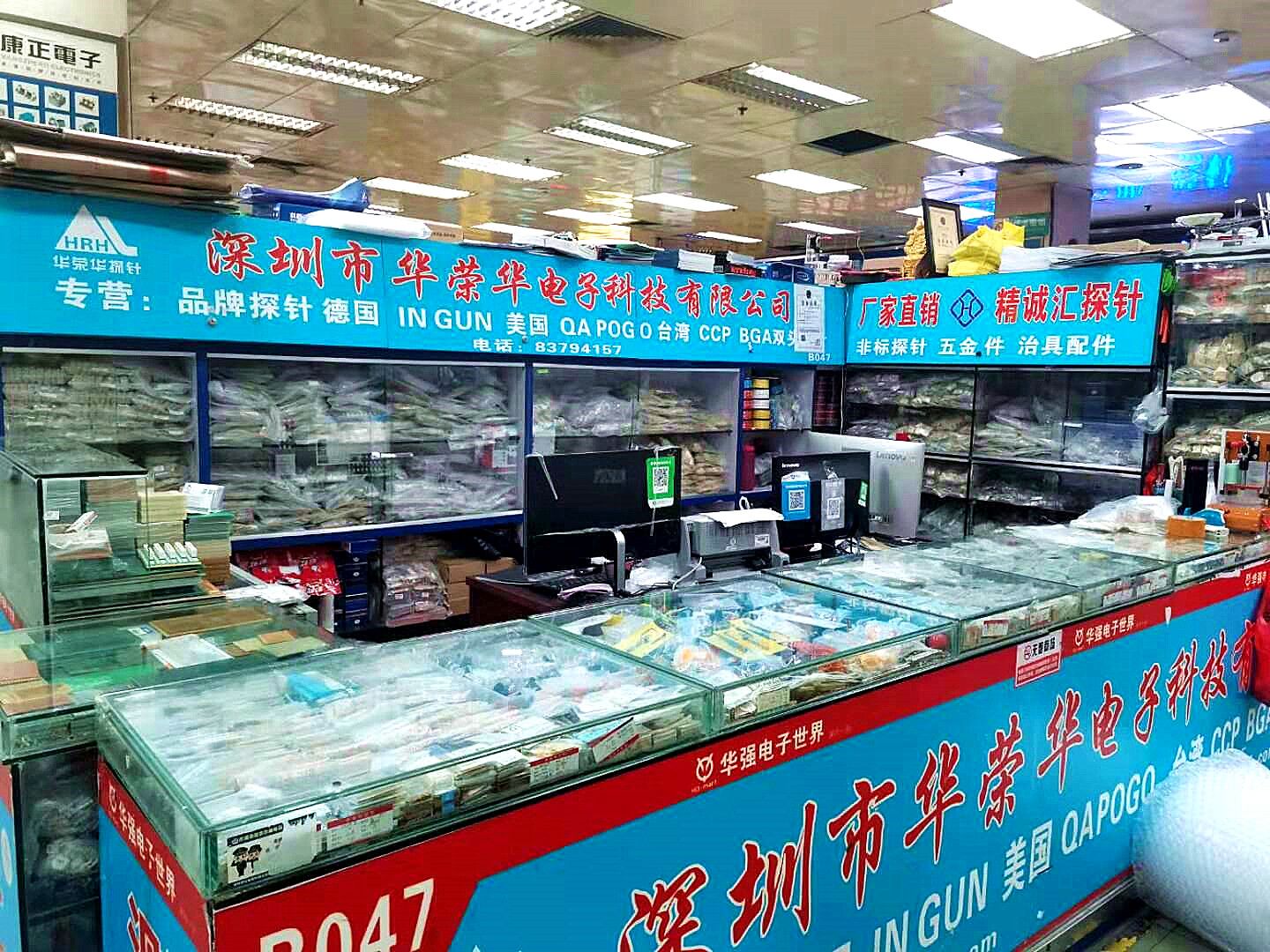 華榮華探針銷售部、華榮華電子經(jīng)營部