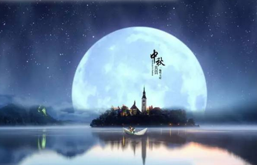 華榮華祝大家中秋快樂！