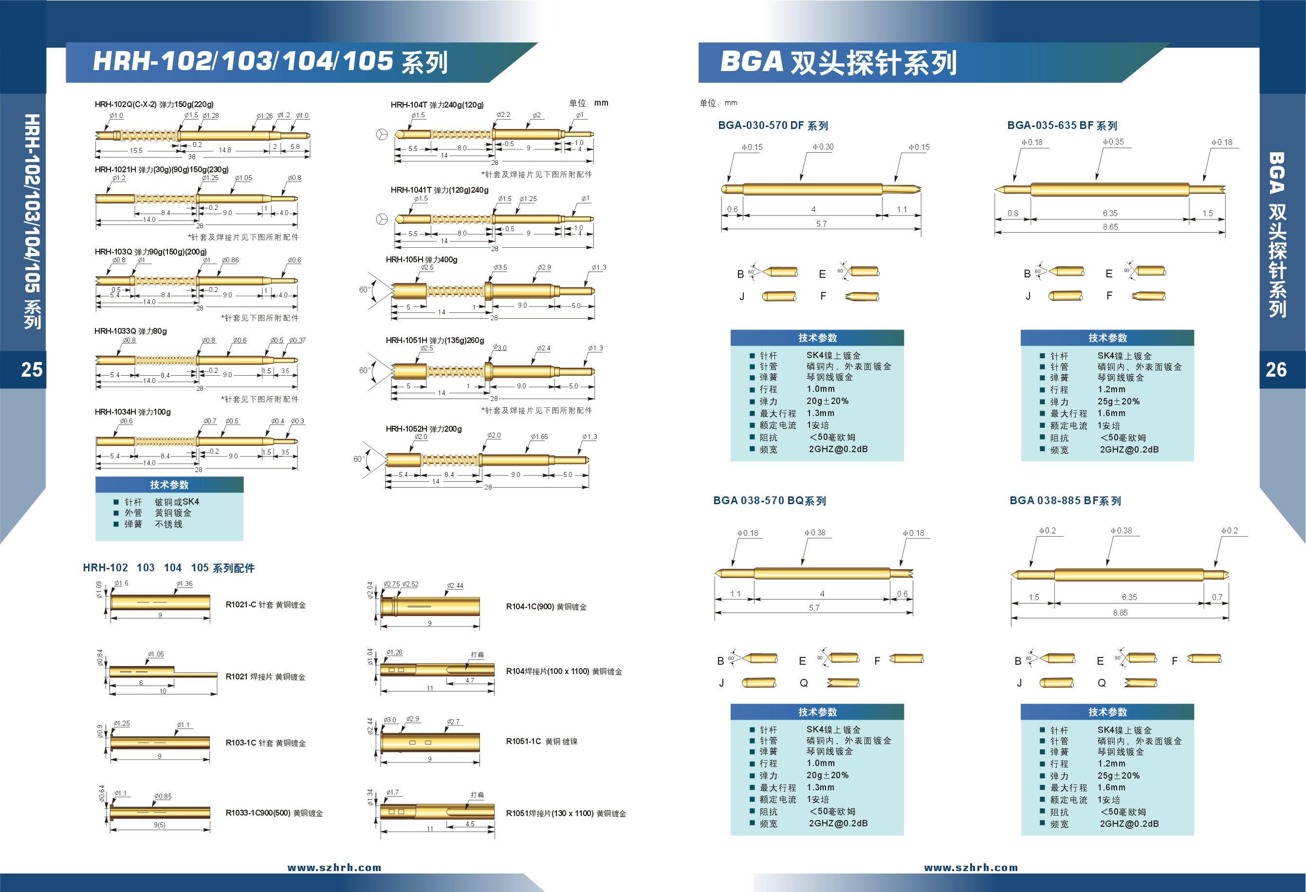 華榮華測試探針選型手冊，深圳華榮華測試探針廠家