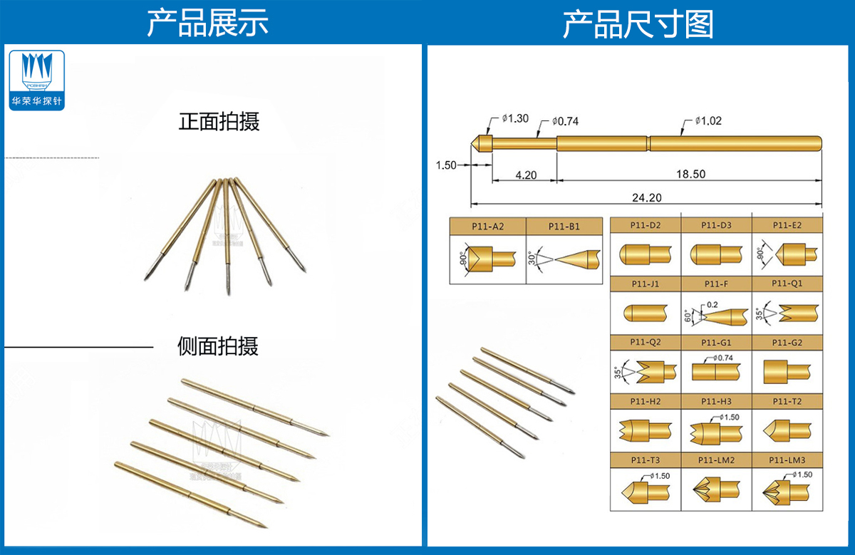 P11-B、測(cè)試探針、全鍍金探針、尖頭探針、頂針