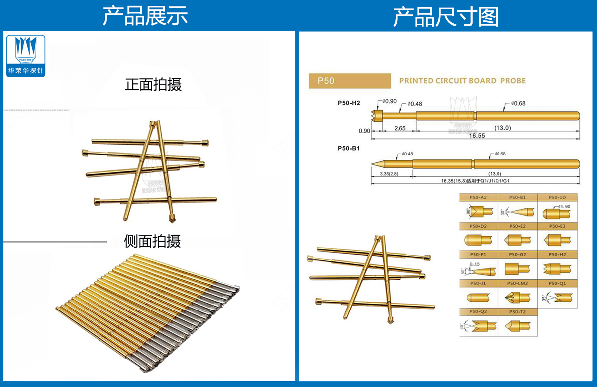 P50-H探針圖片、P50探針圖片、測試探針圖片、測試頂針圖片、彈簧測試針圖片