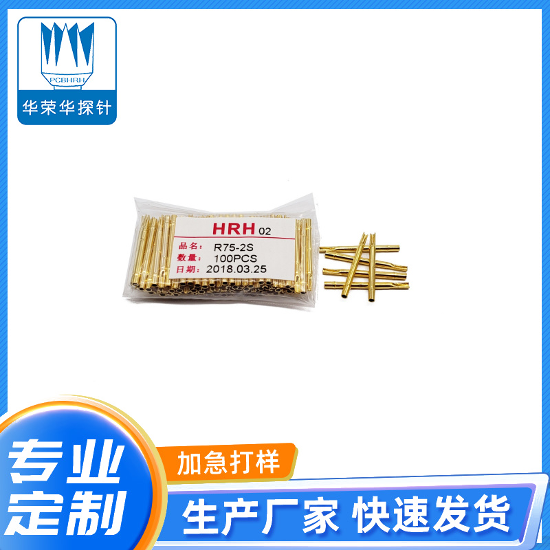 測試探針套管R75-2W、2S