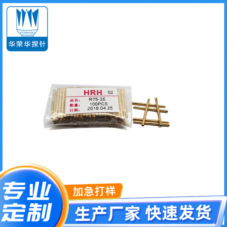 測試探針套管R75-3W、3S